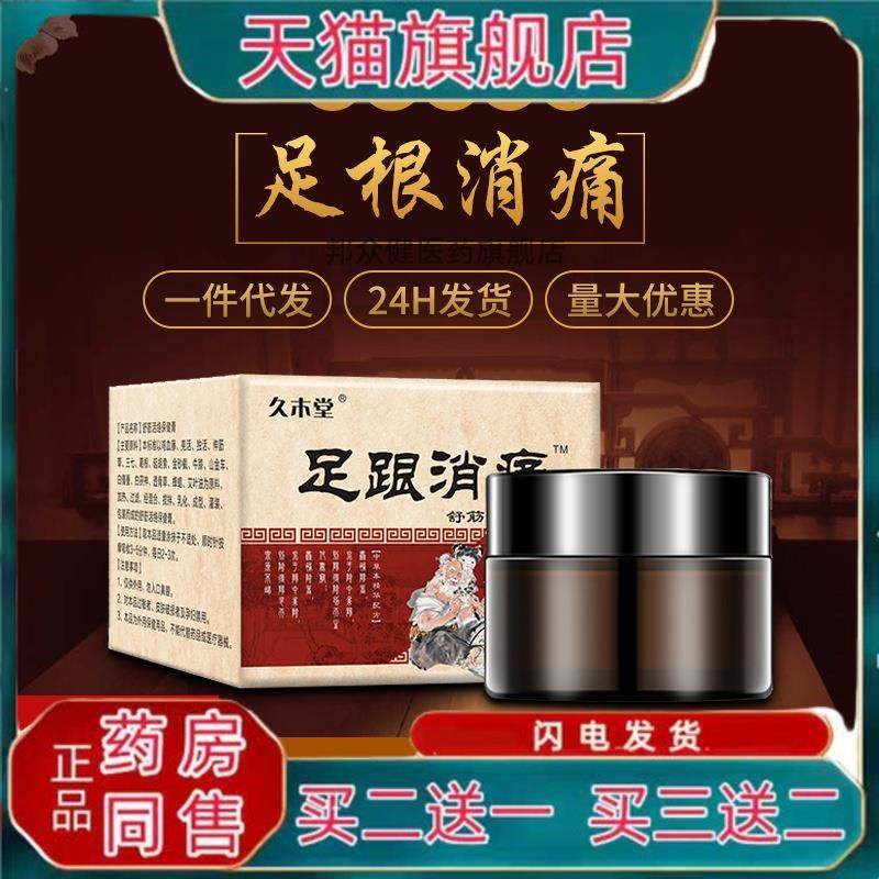 久木堂足跟痛膏舒筋活络足底刺痛舒缓膏消痛脚后跟贴足底骨膏5267