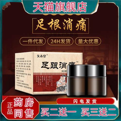 久木堂足跟痛膏舒筋活络足底刺痛舒缓膏消痛脚后跟贴足底骨膏5267