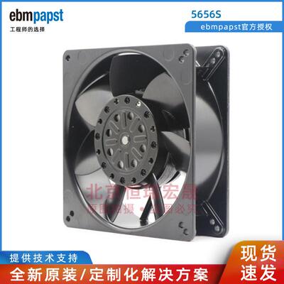 5656S 原装ebm-papst 135*135*38MM 220V 230V 全金属风机