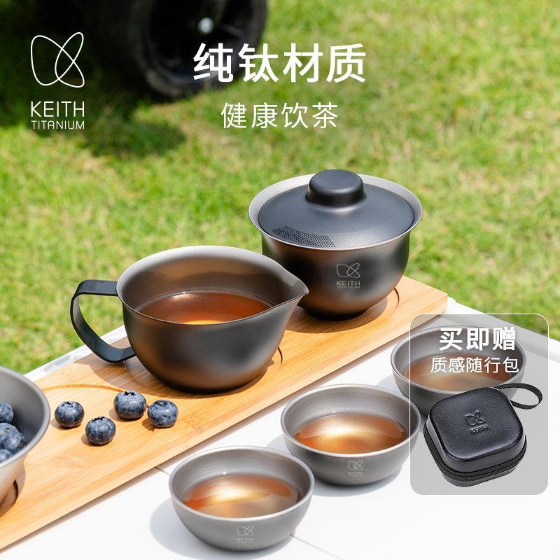 KEITH铠斯钛功夫茶具盖碗带滤孔便携钛茶杯套装旅行茶具一体收纳