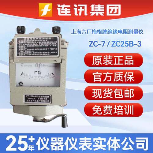 上海六厂绝缘电阻测量仪摇表ZC-7ZC25B-3手摇式兆欧表