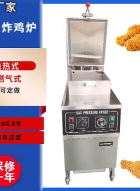 美式燃气压力炸鸡炉 高压煤气炸炉 压力油炸锅 机械版 现货厂家