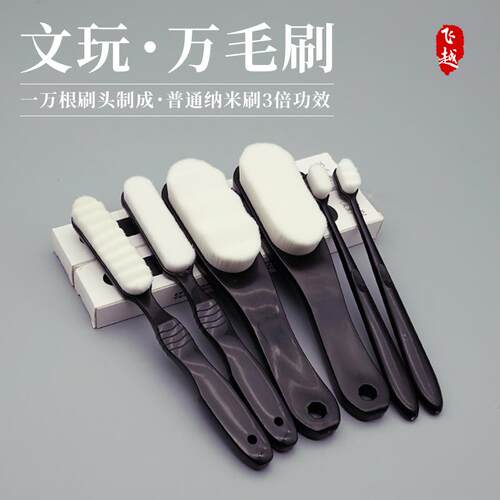 玉石翡翠清洁保养刷玉佩首饰刷文玩刷子波浪万毛刷纳米平面清理刷