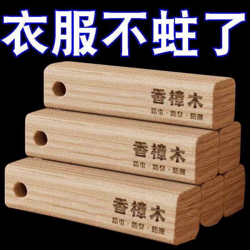 樟木条块香樟木衣柜宿舍被褥防霉防虫蛀天然卫生香樟木防蟑螂