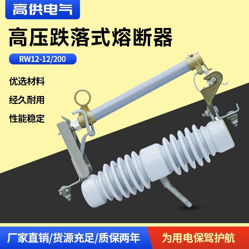 高压 跌落式熔断器 保险丝10kv户外RW12-15/100-200A保险令克开关
