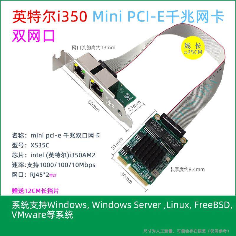 Mini PCIe千兆网卡2.5G单口电脑迷你主机壳1000M软路乙太网i350双口