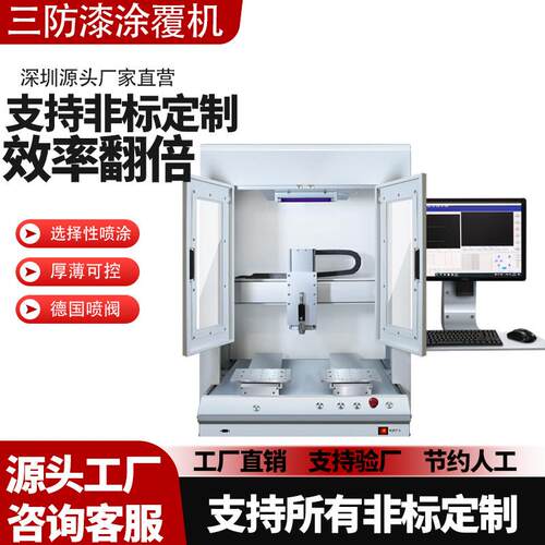 全自动三防漆涂覆机uv固化点胶一体油墨喷胶机桌面PCB线路板喷涂