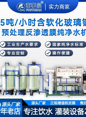 广东江门富事泉智能反渗透饮用纯净水设备生产制造厂供应商净水器