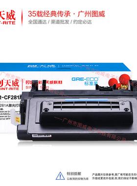 天威硒鼓PR-CF281AG标准版 适用M604 M605 dn/x M606 M630z晒鼓