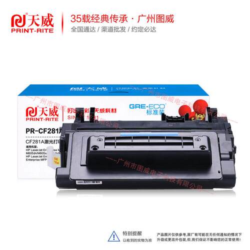 天威硒鼓PR-CF281AG标准版 适用M604 M605 dn/x M606 M630z晒鼓