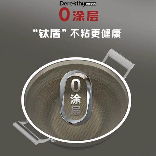 德雷克思304不锈钢钛金炒锅家用无涂层加深大容量炖炒锅不挑炉灶