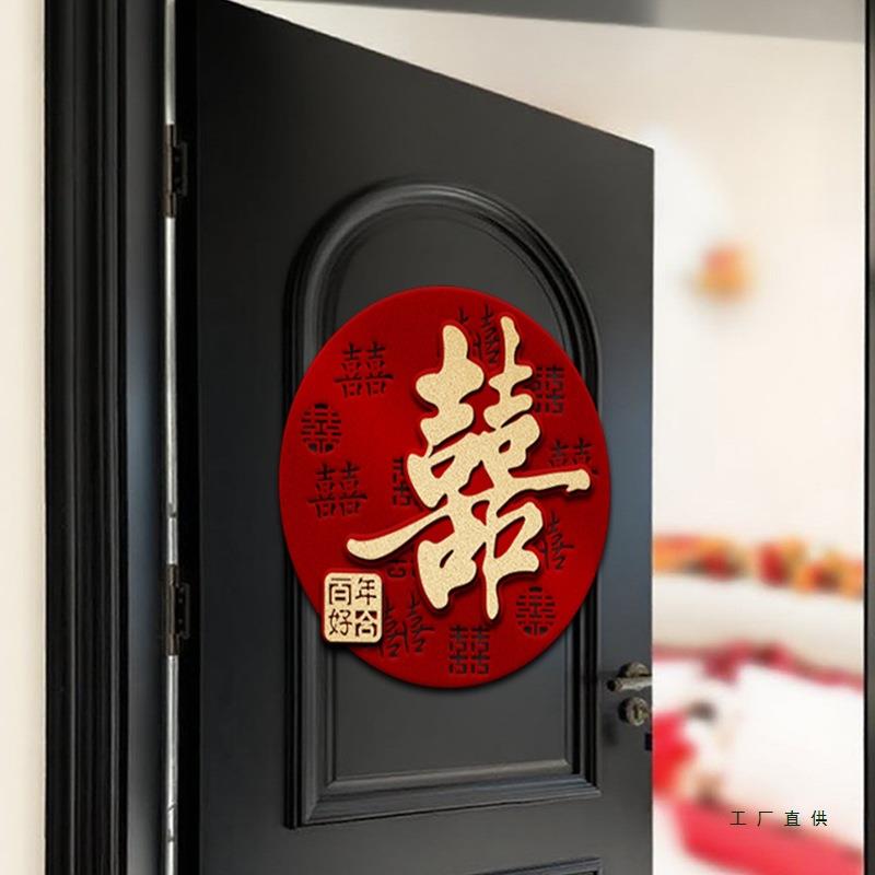 喜贴贴结婚专用大入户门房门贴卧室婚房布置装字饰囍门UWU字立体