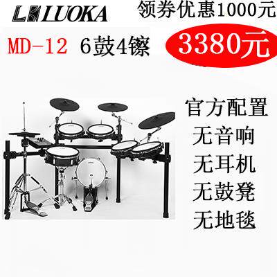 高档LUAO卡K罗网皮电子鼓初学者子鼓乐器成人儿童爵士架鼓专业级