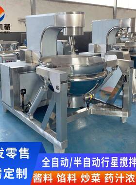 虾酱行星搅拌炒锅不锈钢炒酱锅大型商用炒菜炒蛋锅中药浓缩锅
