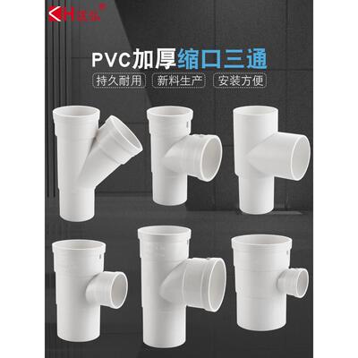 50/75/110PVC管内外插三通下缩口排水管内接三通异径斜三通管配件