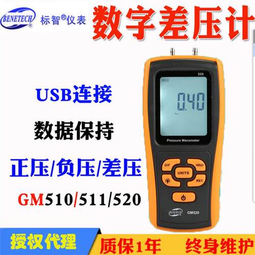 标智GM510手持式差压计数字压力计GM511GM520压差表GM505微压计