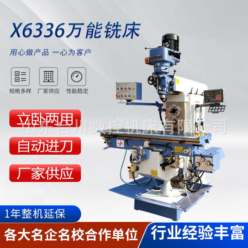 X66数显高速炮塔铣床全新通用自动进刀立卧两用X646重切削铣床