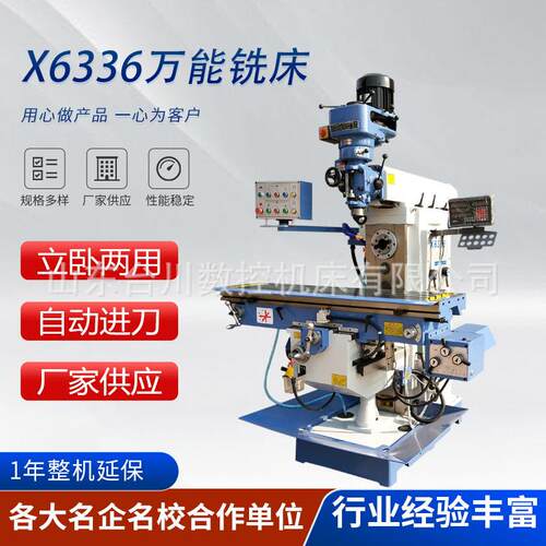 X6336数显高速炮塔铣床全新通用自动进刀立卧两用X6436重切削铣床