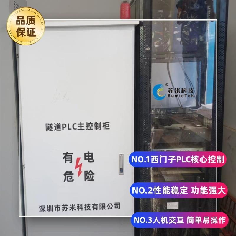 隧道综合监控管理平台隧道本地控制器PLC主控制柜上门调试