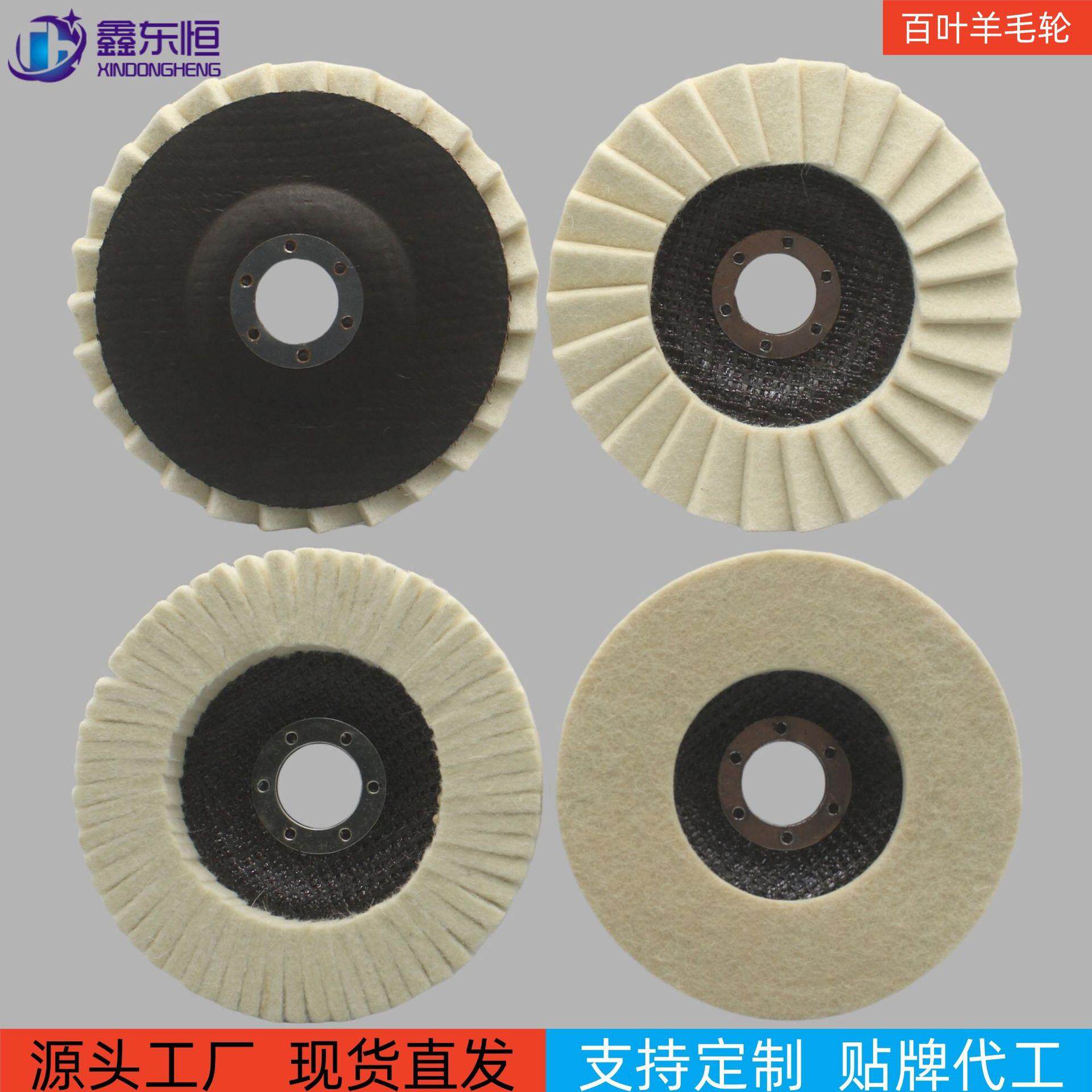 厂家现货细羊毛毡百叶千页轮125型5寸平面115黑网盖角磨机抛光轮