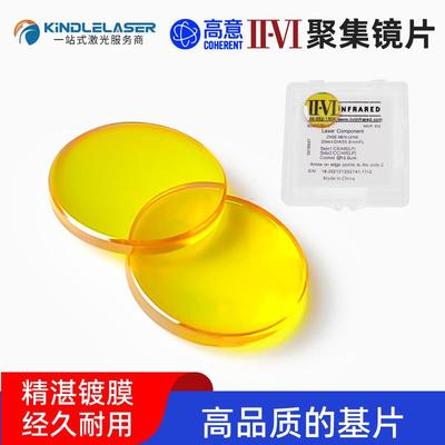正品美国贰陆II-VI进口激光聚焦镜片20/50.8亚力克切割雕刻机透镜