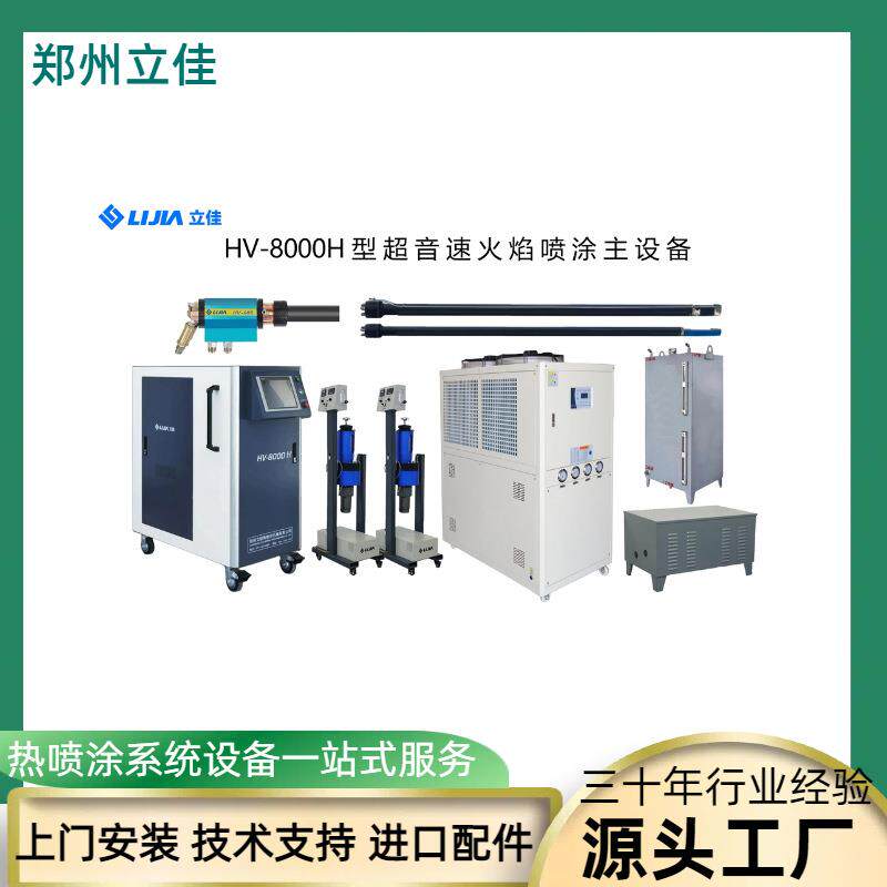 进口配件 河南立佳 超音速喷涂设备 火焰热喷涂 等离子喷涂加工