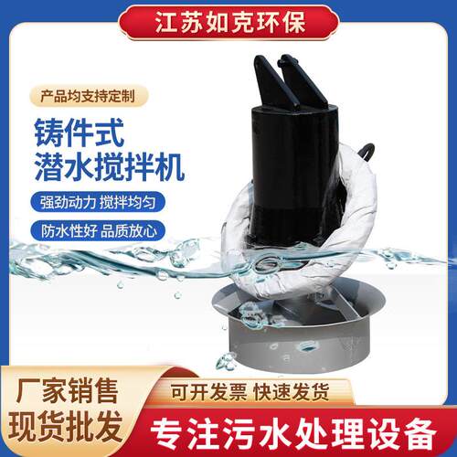 潜水搅拌机QJB型铸件式污水处理厂鱼塘增氧加速推流移动式搅拌机