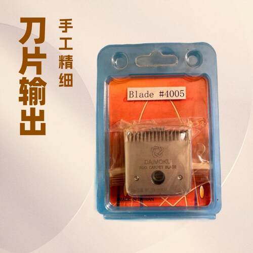 刀片#4005用于AK-70气动式地毯雕刻机