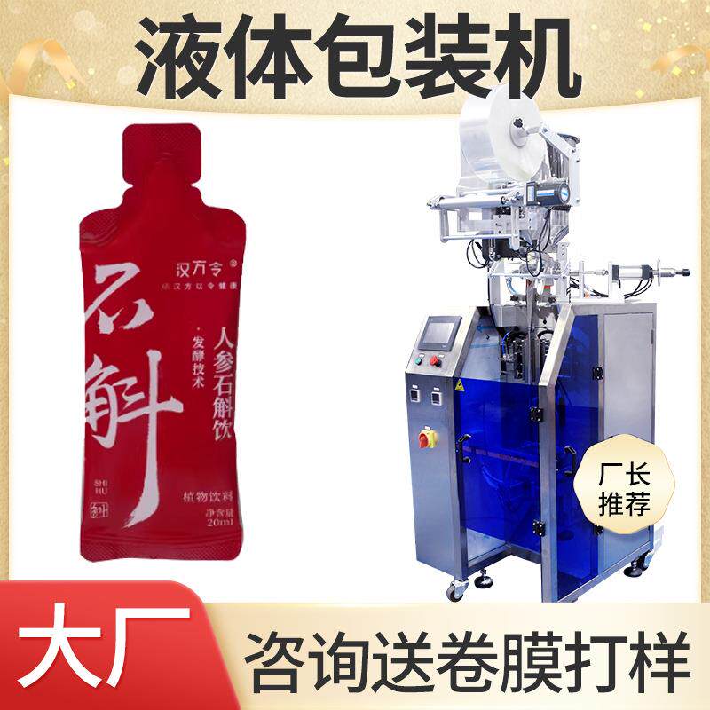 石斛膏滋包装机 全自动高速袋装石斛原液包装机 石斛原浆包装机