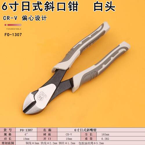 高档斜口钳福冈寸工具斜钳电电子剪线 线钳 钢丝工6嘴钳子工业级