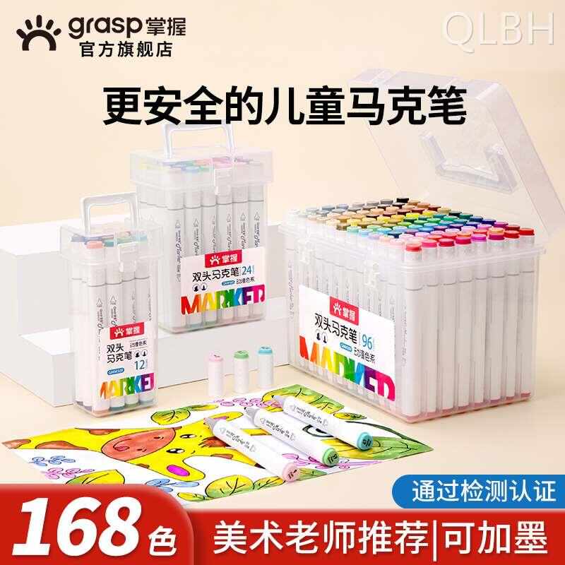 GRASP/掌握双头马克笔学生美术专用儿童不透色油性速干24色48色80