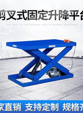 厂家直供升降平台地埋式电动液压升降台剪叉式固定升降平台