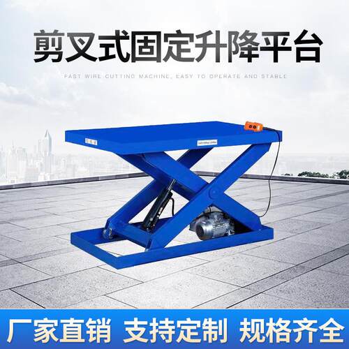 厂家直供升降平台地埋式电动液压升降台剪叉式固定升降平台