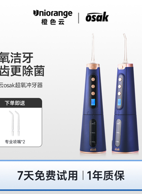 橙色云电动冲牙器家水牙线超氧口腔洁牙声波