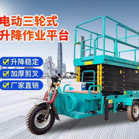 电动三轮升降车平板车农用养殖运输工程液压升降平台三轮车摩托车