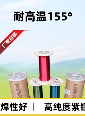 0.15漆包线厂家批发 QA-1/155直焊性纯铜线 2UEW/F级0.15漆包铜线