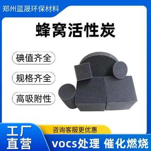 耐水厂家吸附净化房废气活性炭活性炭喷漆蜂窝过滤吸附活性炭废水