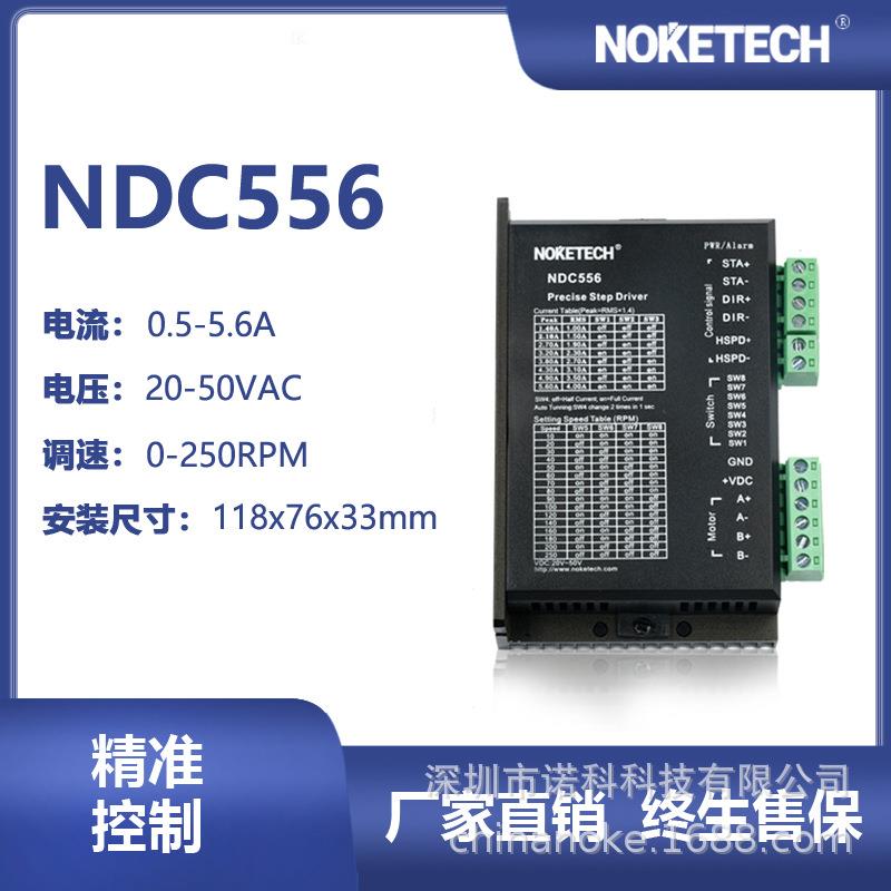 NOETECH诺科驱动器NDC556接驳台适配57电机伺服驱动器厂家直销