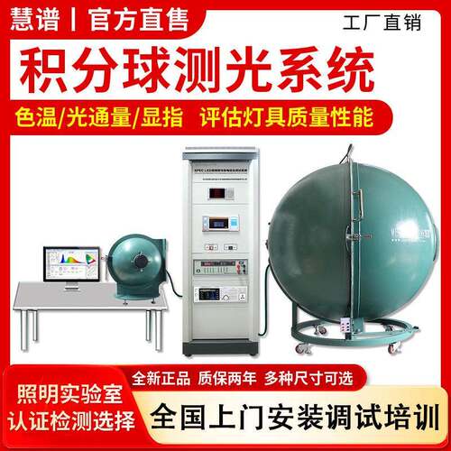 慧谱厂家直销1.5米积分球led光谱分析检测仪光源灯具测试仪精度