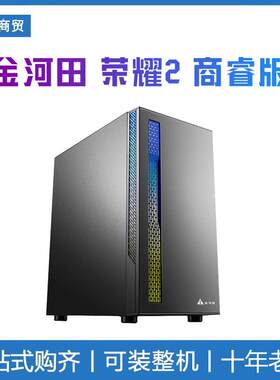 适用金河田荣耀机箱台式机电脑简约白色小主机箱家用办公机箱matx