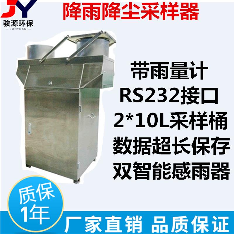 JYS-2型降水降尘自动采样器 降雨降尘采集,带雨量计