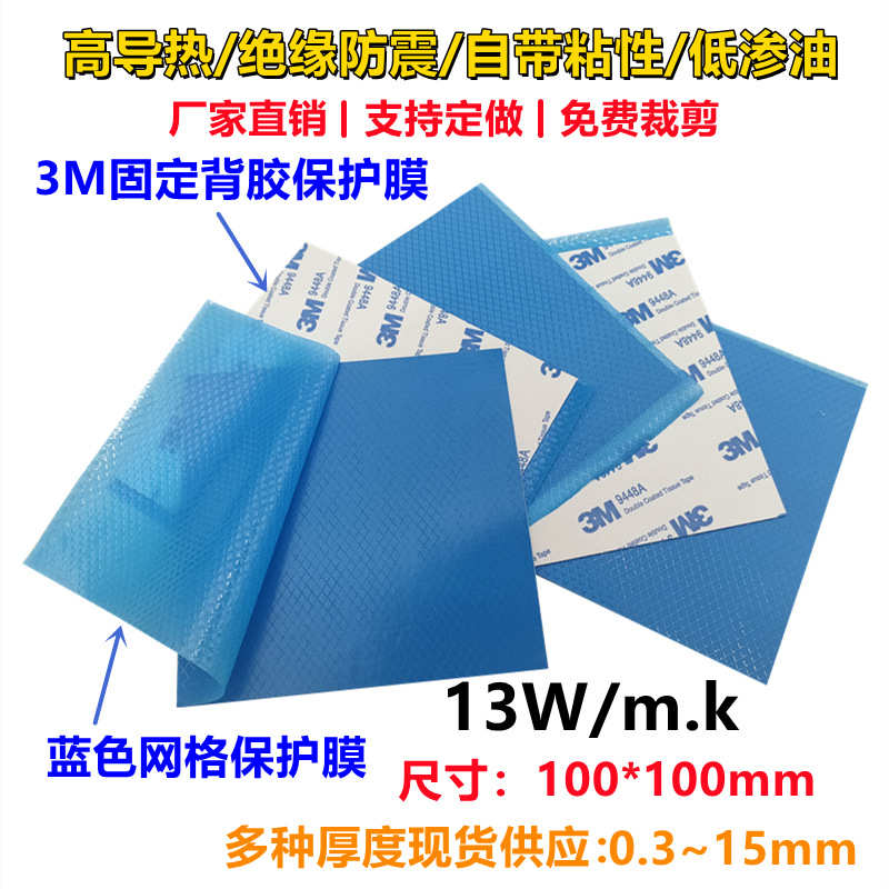 13W导热硅胶片400*200显卡CPU硅脂散热贴绝缘降温垫片单双面背胶