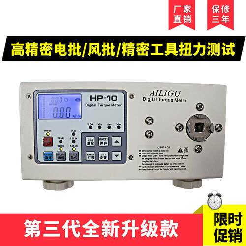 厂家直销艾力固HP-10高精度电批风批数显扭力测试仪测试仪扭力计