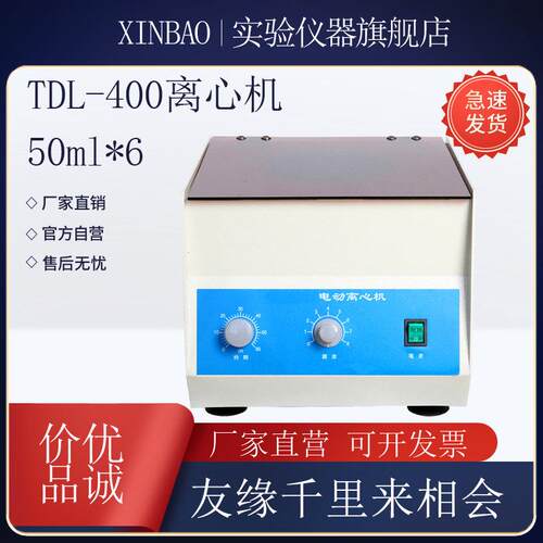 实验室TDL-40B/TDL-400台式离心机 50ml*6/100ml*4孔 4000转