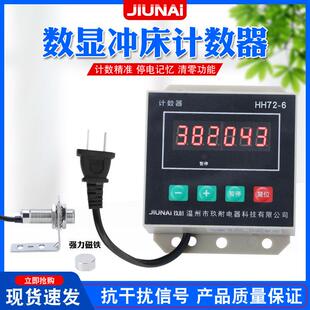 计数器 电子数显冲床计数器霍尔开关磁铁感应打捆机计数器CGC72-6