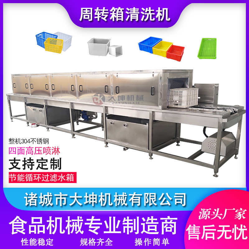 连续式塑料冻盘清洗机 食品周转托盘清洗机 高压喷淋洗盘机洗筐机