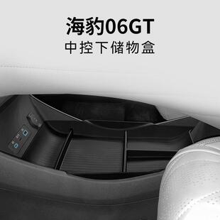 适用比亚迪海豹06 置物盒车载收纳箱用品 GT中控扶手箱储物盒改装