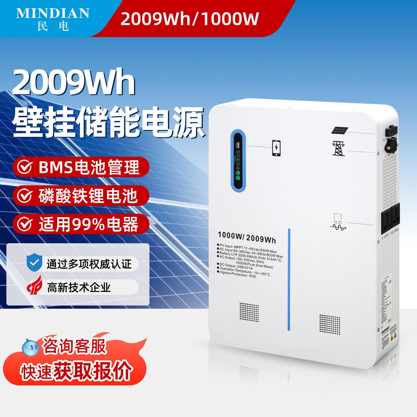 户用储能电源220V铁酸铁锂电池2度电壁挂储能电池2000WH离网混网