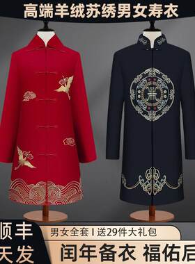 高端现代寿衣男女士大衣毛呢外套逝者临终下葬寿衣火化老人寿衣