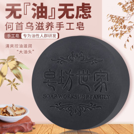 2块装何首乌手工精油皂100g/块 洗发皂洗头皂香皂除螨肥皂男